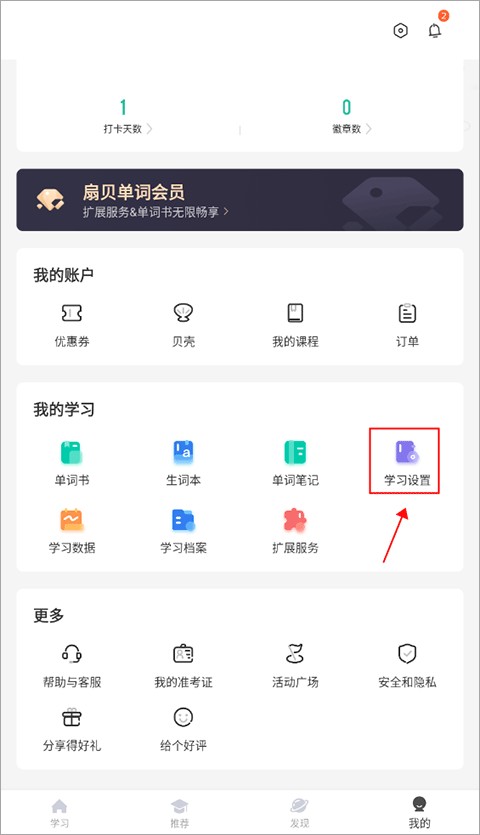 扇贝单词英语