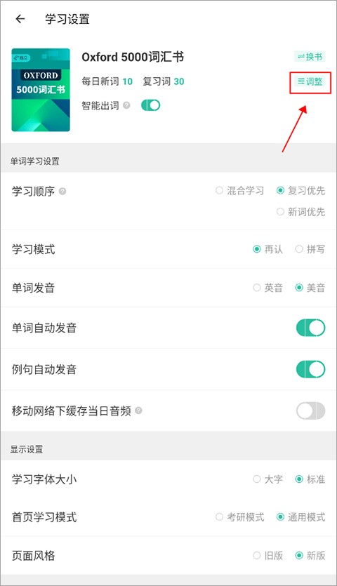 扇贝单词英语