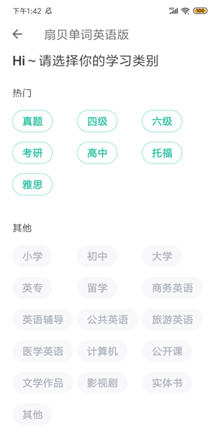 扇贝单词英语