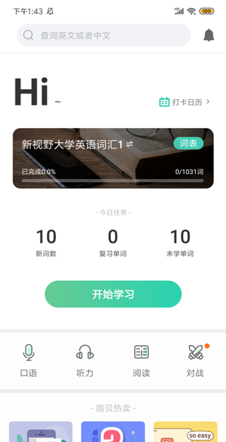 扇贝单词英语