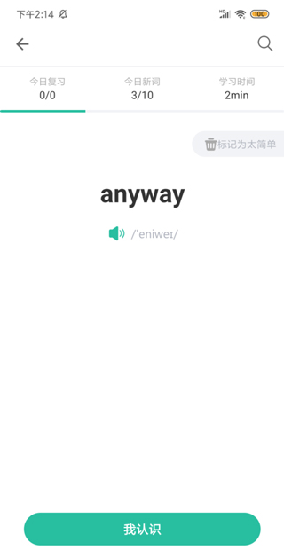 扇贝单词英语