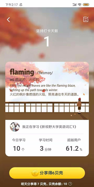 扇贝单词英语