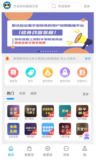 酷猫游戏助手盒子