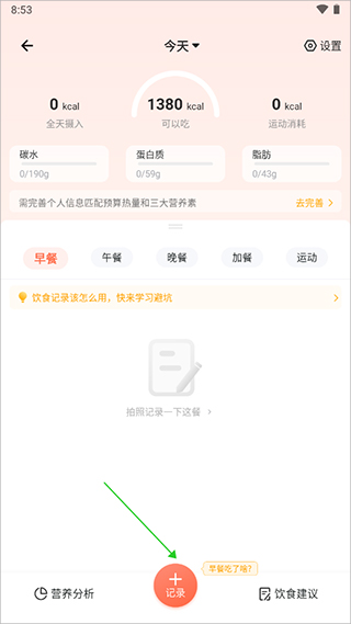 薄荷营养师食谱