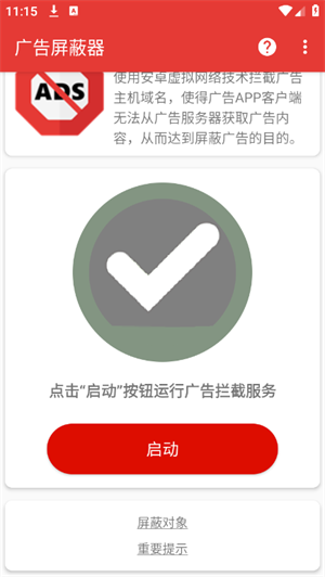 广告屏蔽器