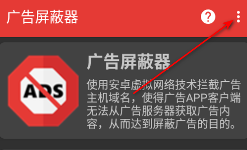 广告屏蔽器