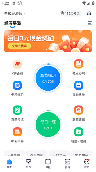 经济师好题库