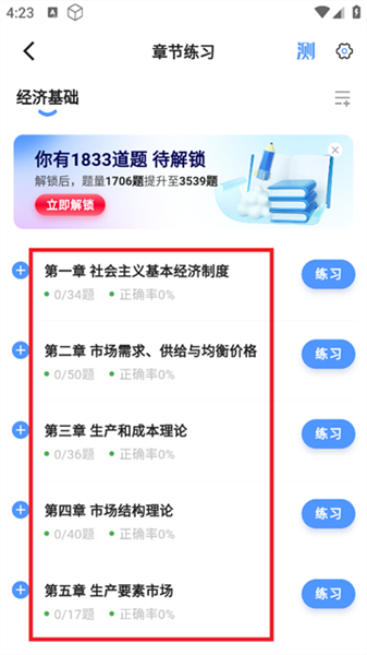 经济师好题库