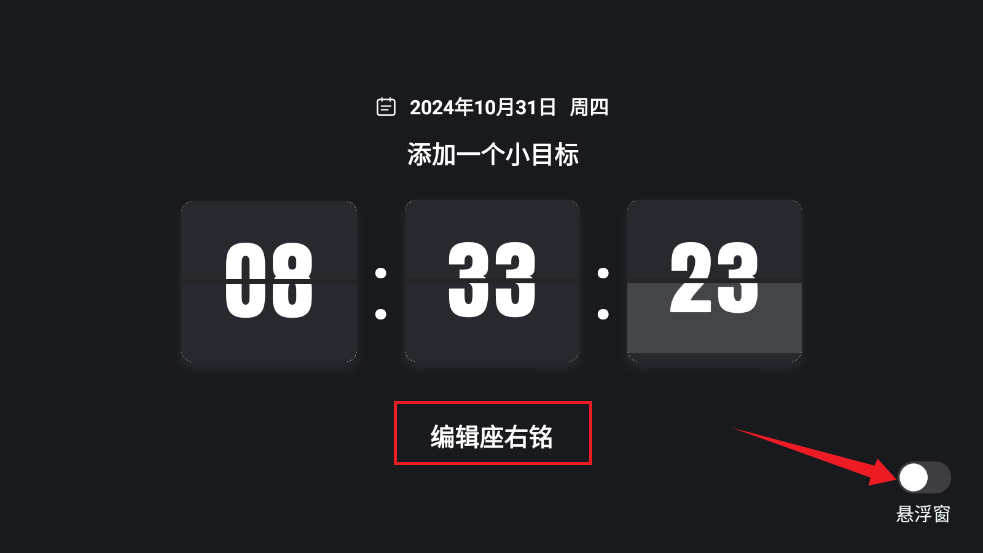 桌面全屏悬浮时钟
