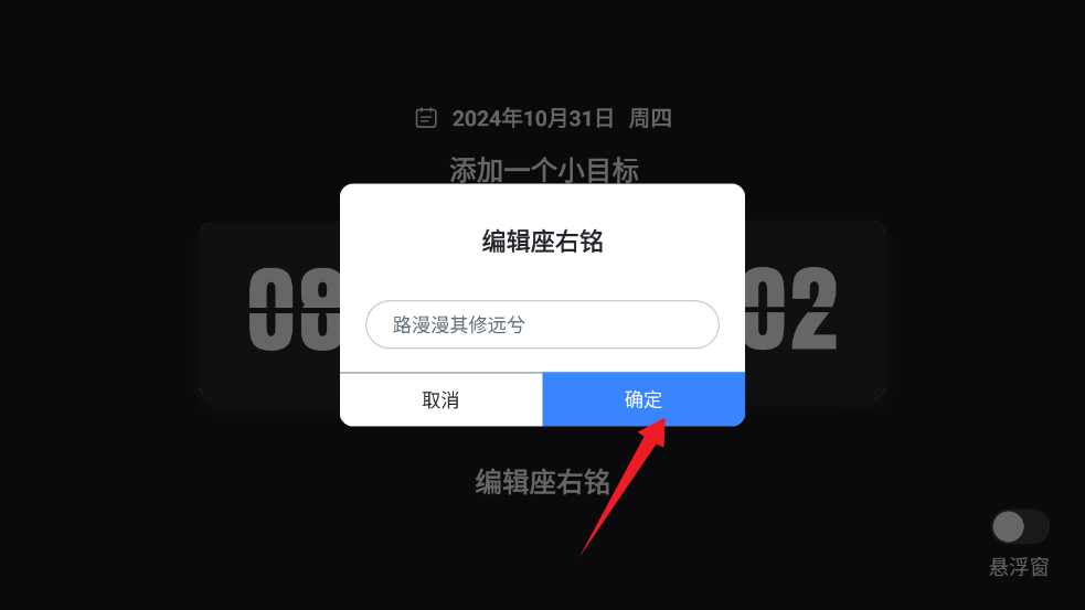 桌面全屏悬浮时钟