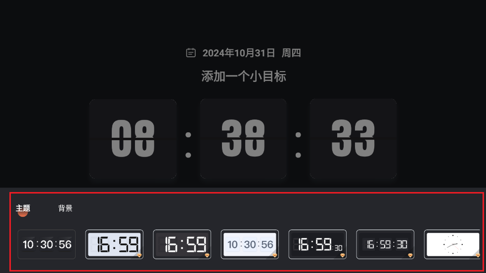 桌面全屏悬浮时钟