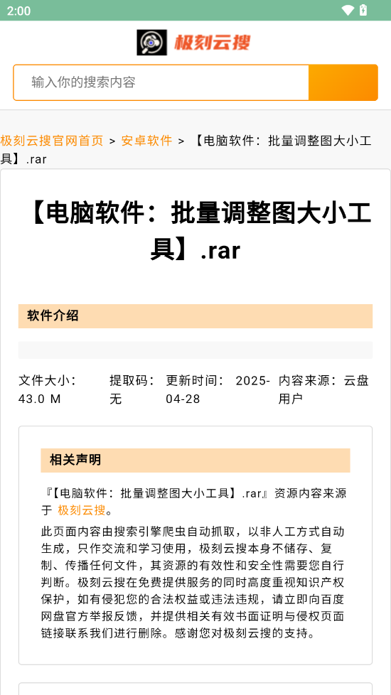 极刻云搜
