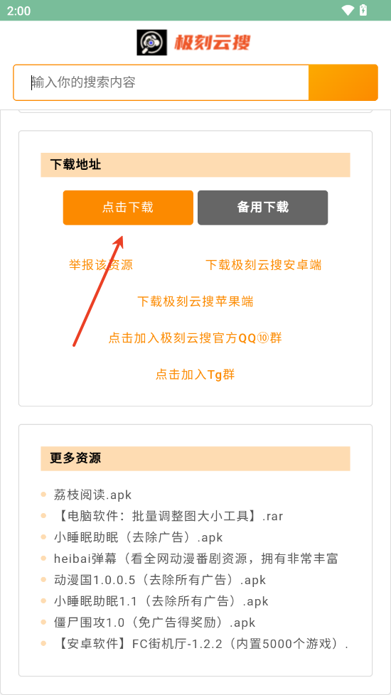 极刻云搜