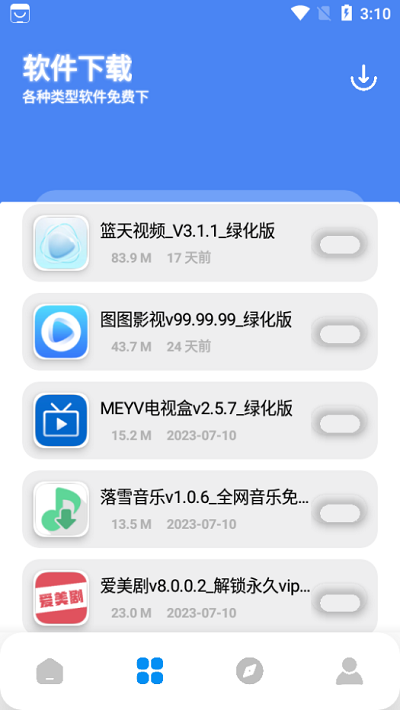 优创store软件库