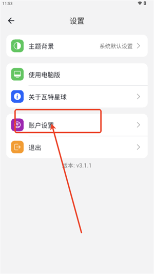 瓦特星球