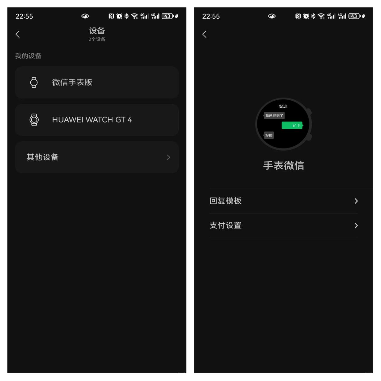 微信手表版