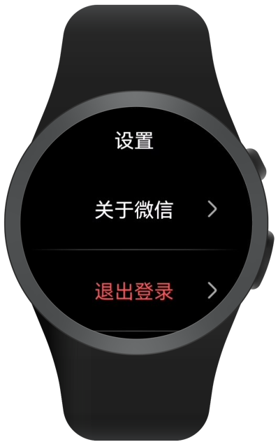 微信手表版