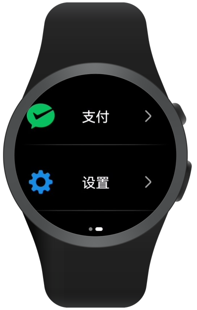 微信手表版