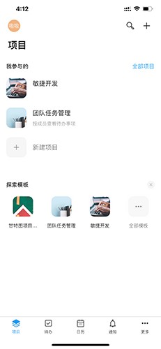 Teambition免费版