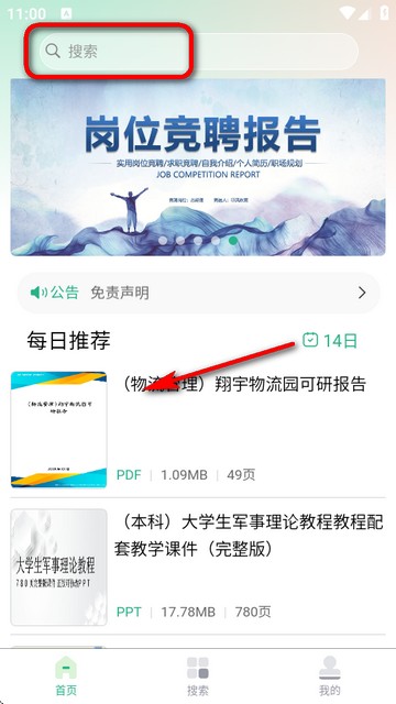 蘿卜頭文檔下載器