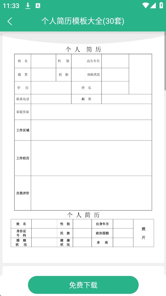 蘿卜頭文檔下載器