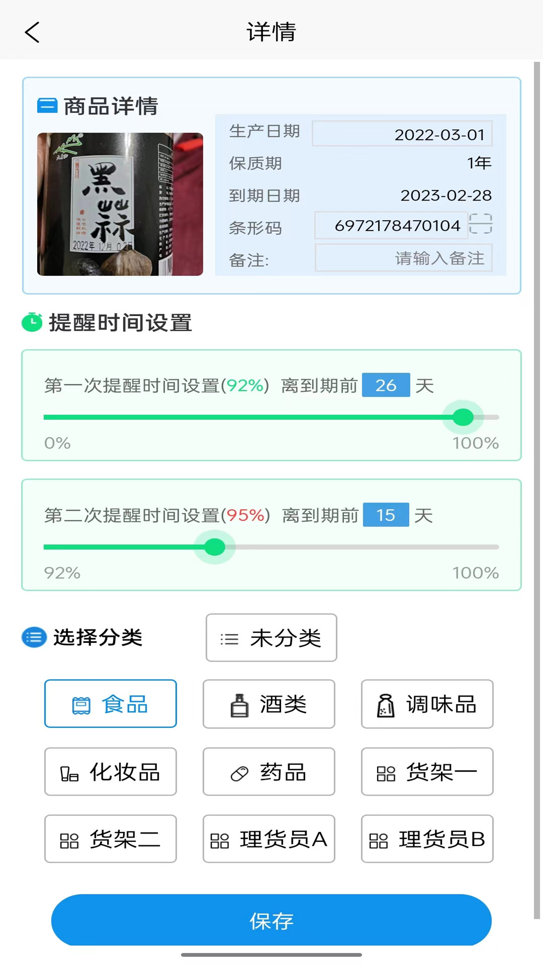 快录保质期