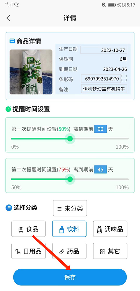 快录保质期