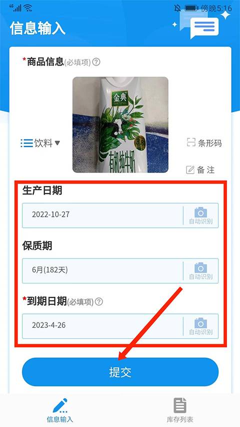 快录保质期
