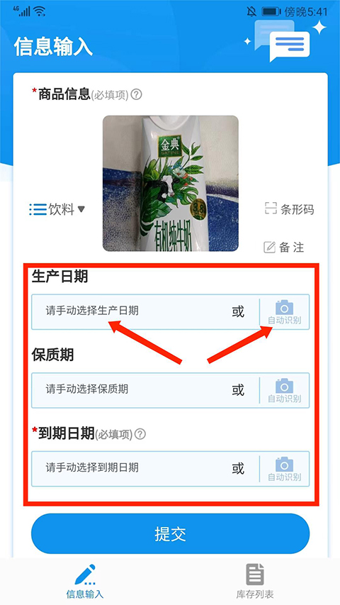 快录保质期