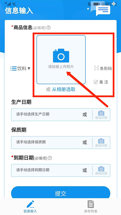 快录保质期