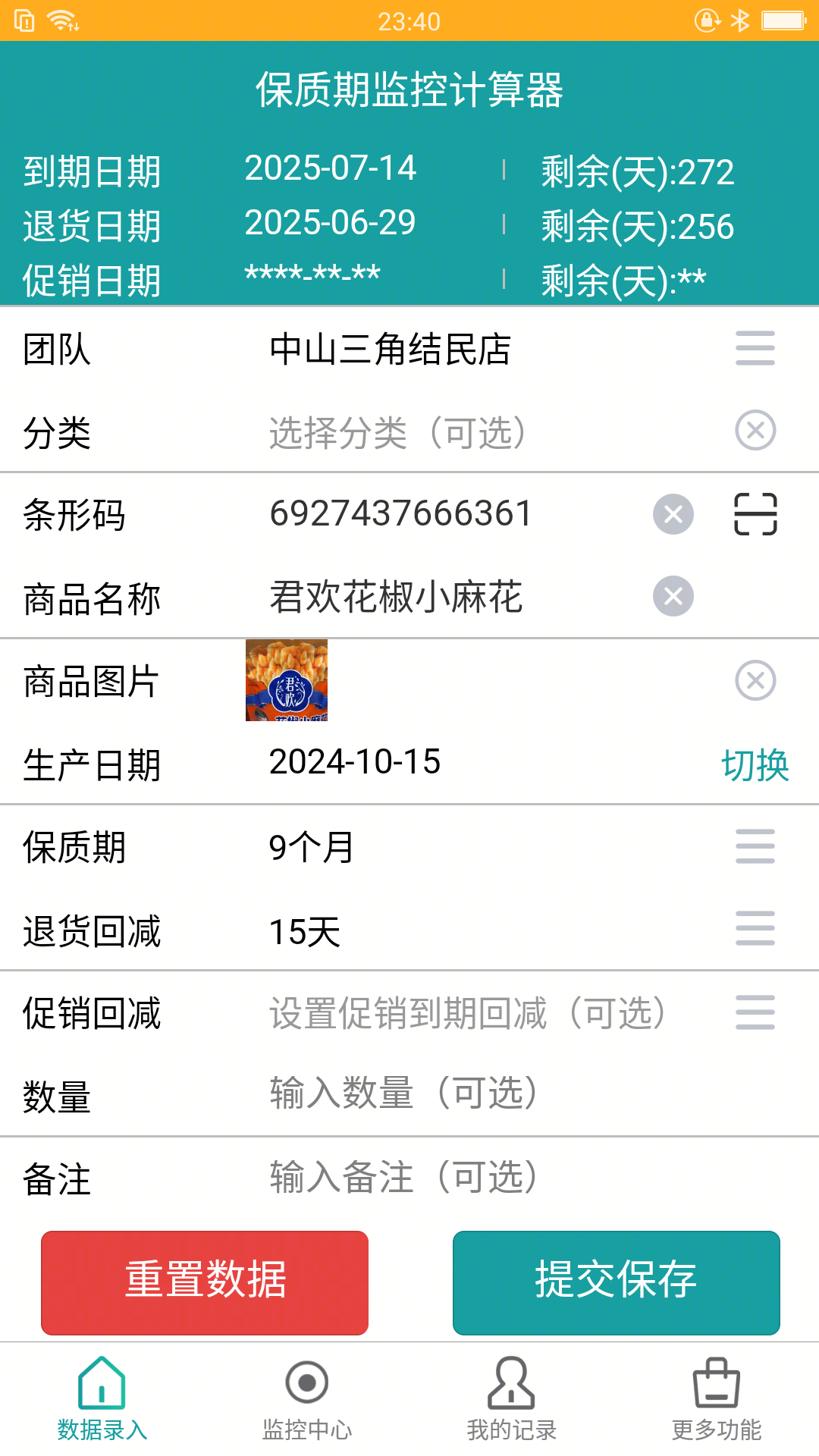 保质期监控