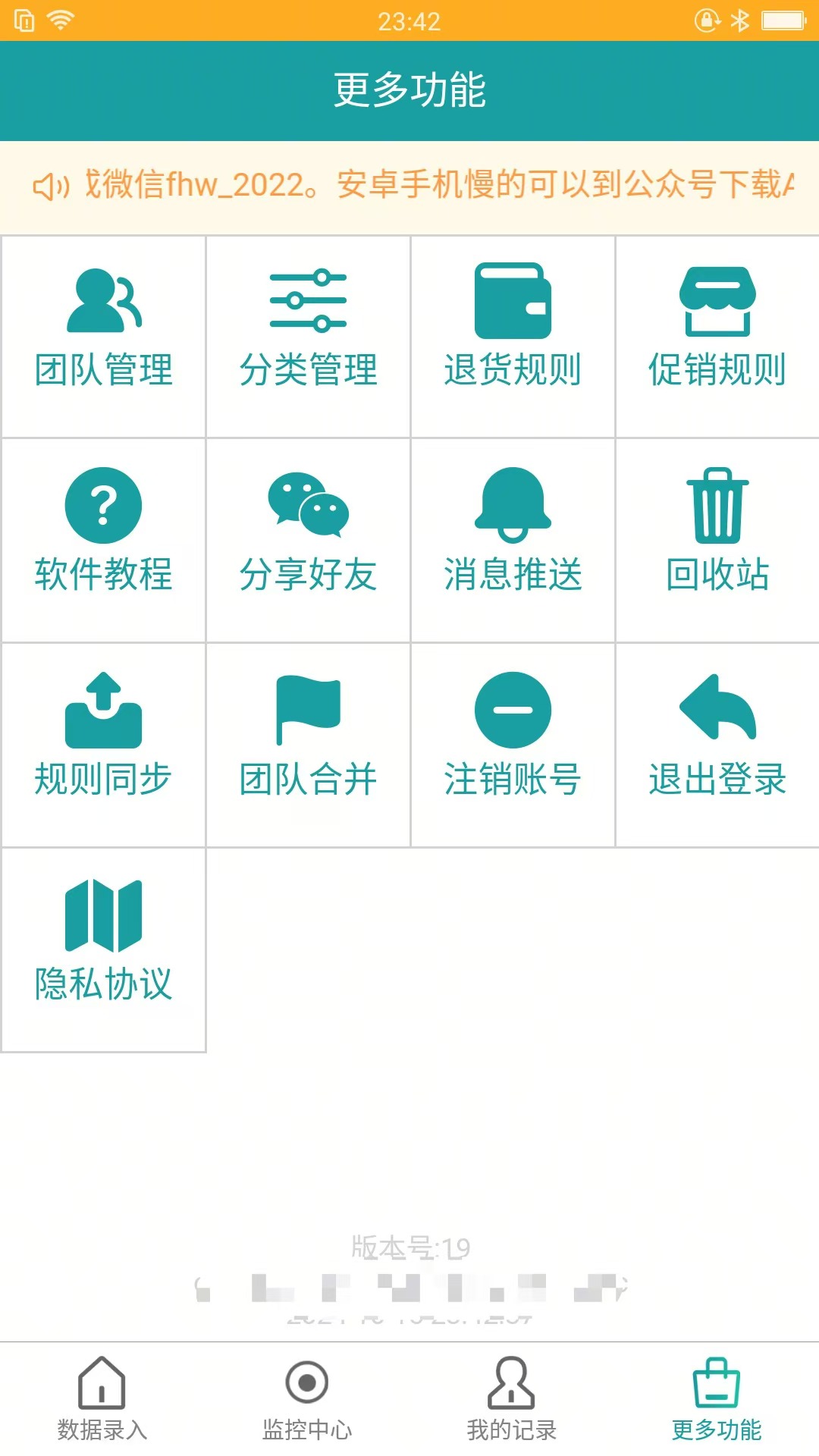 保质期监控
