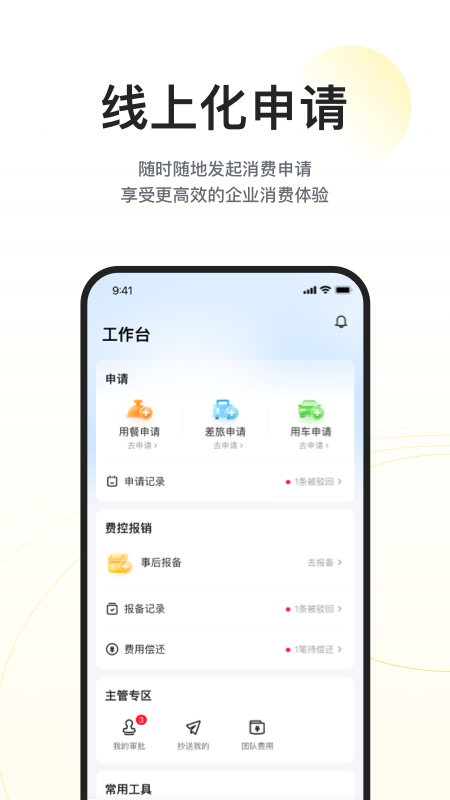 美團(tuán)企業(yè)版