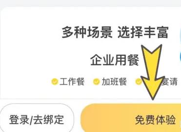 美團(tuán)企業(yè)版
