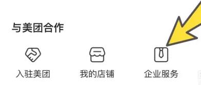 美團(tuán)企業(yè)版