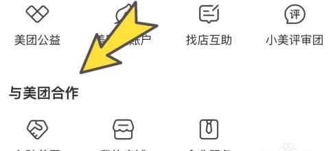 美團(tuán)企業(yè)版