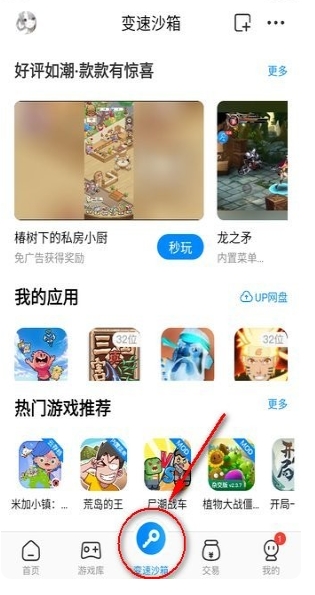 八門神器修改器