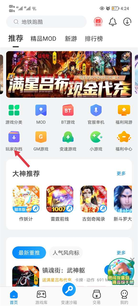 八門神器修改器