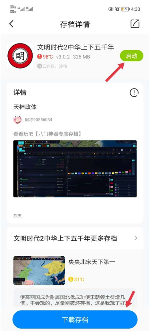 八門神器修改器