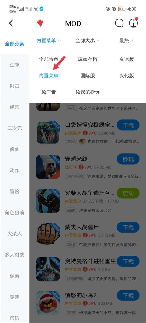 八門神器游戲盒子