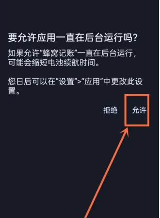 蜂窩記賬免費(fèi)版
