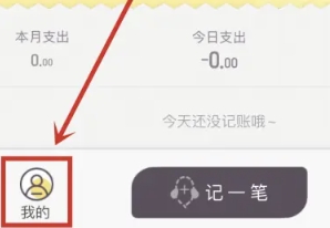 蜂窩記賬免費(fèi)版