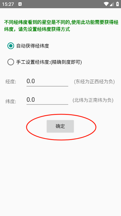 爱观天拍照认星