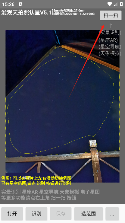 爱观天拍照认星