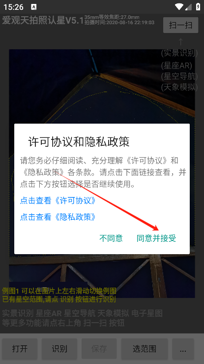 爱观天拍照认星