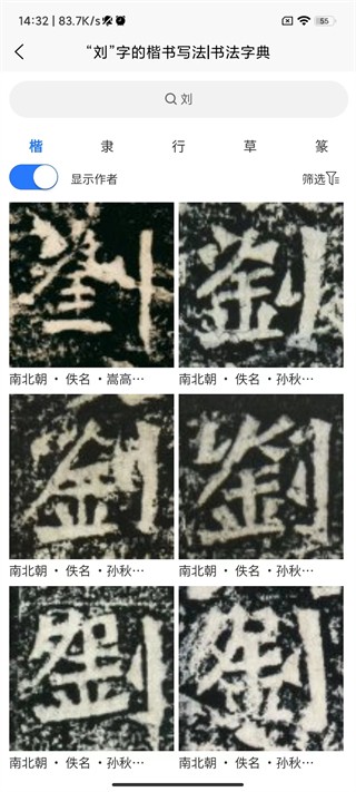 墨客书法字典安卓版