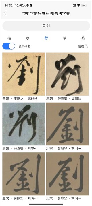 墨客书法字典安卓版