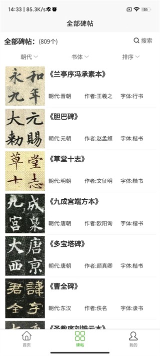 墨客书法字典安卓版