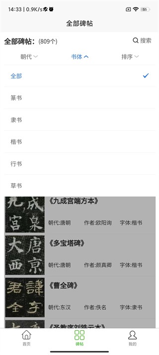 墨客书法字典安卓版
