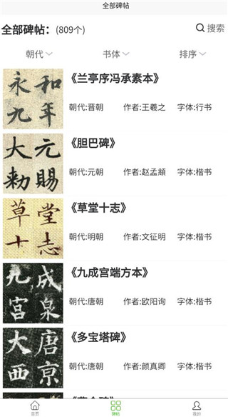 墨客书法字典安卓版